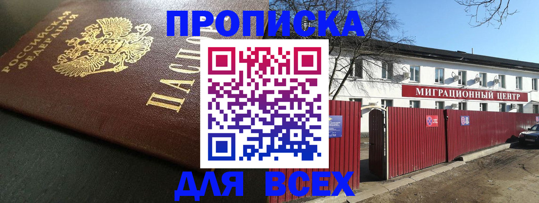 временная регистрация 2025 в Межгорье