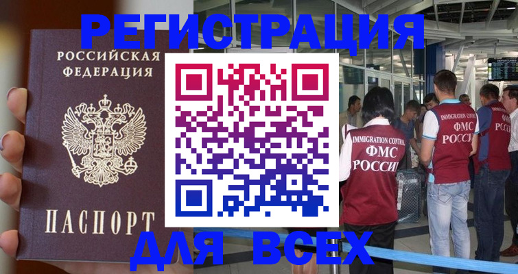 прописка 2025 в Межгорье