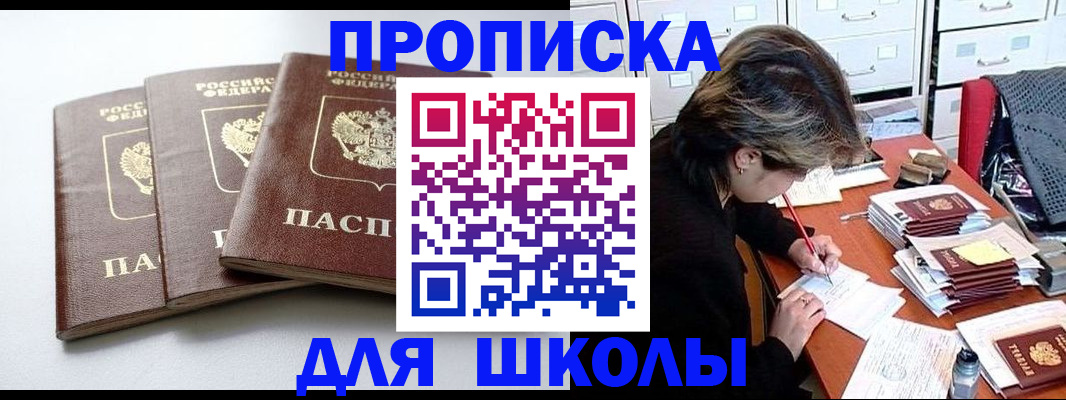 временная регистрация законно в Межгорье